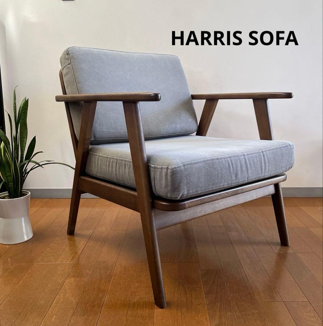 関家具 ハリスソファ ② 10.4万 クラッシュゲート ミッドセンチュリー