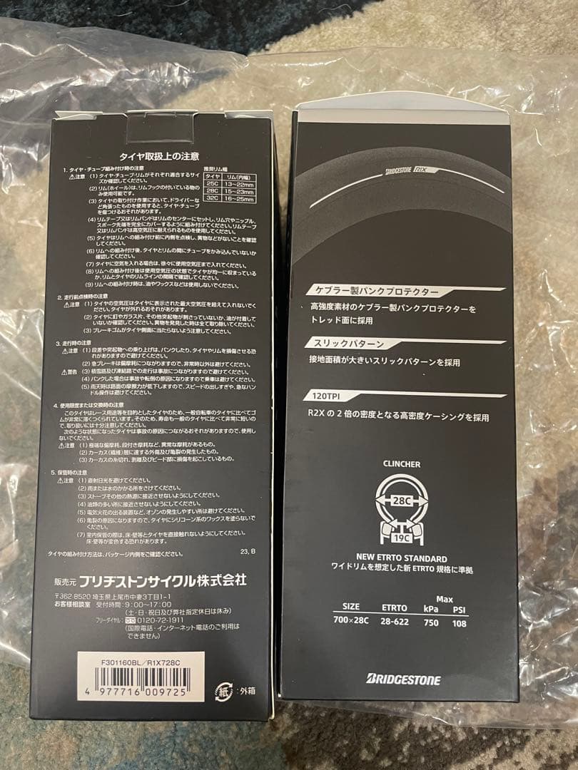 ブリヂストン EXTENZA R1X 700 x 28C 2本セット　新品未使用