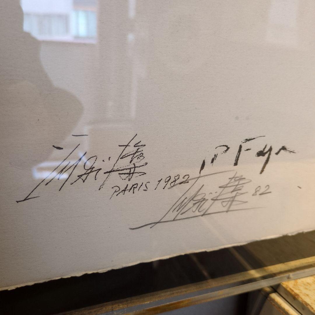 (真作保証)今井俊満　シルクスクリーン