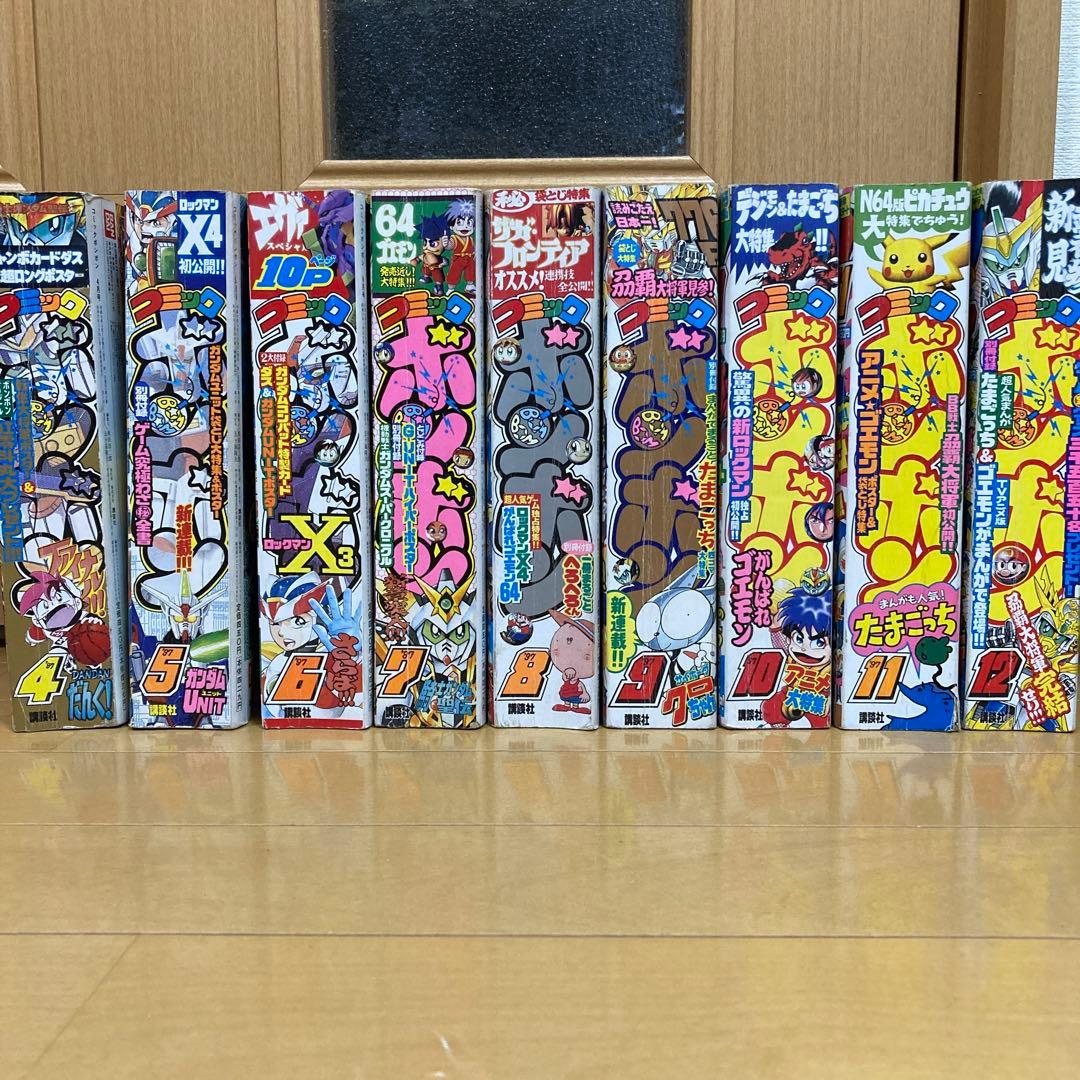 コミックボンボン　1997年　9冊セット