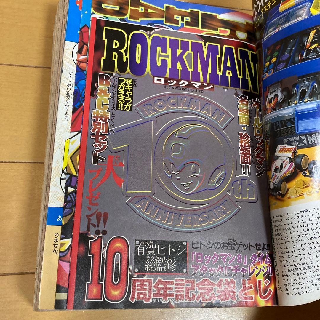 コミックボンボン　1997年　9冊セット