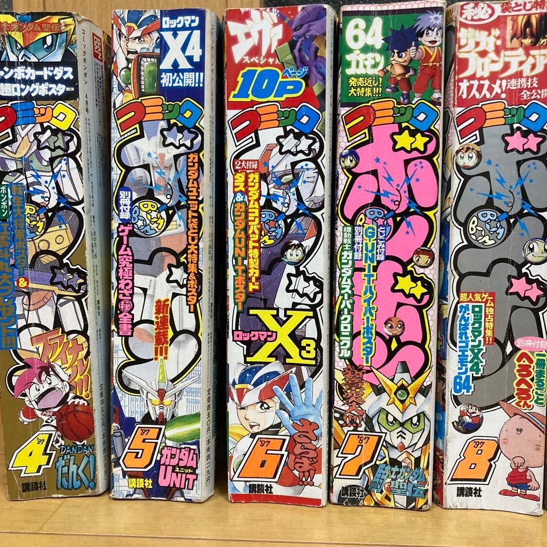 コミックボンボン　1997年　9冊セット