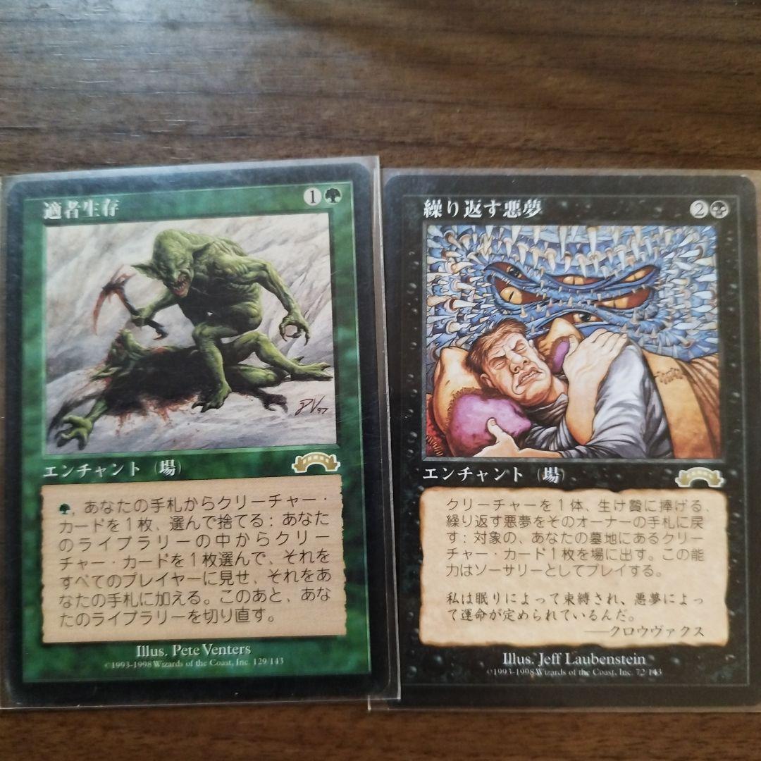適者生存/Survival of the Fittest MTGギャザリング