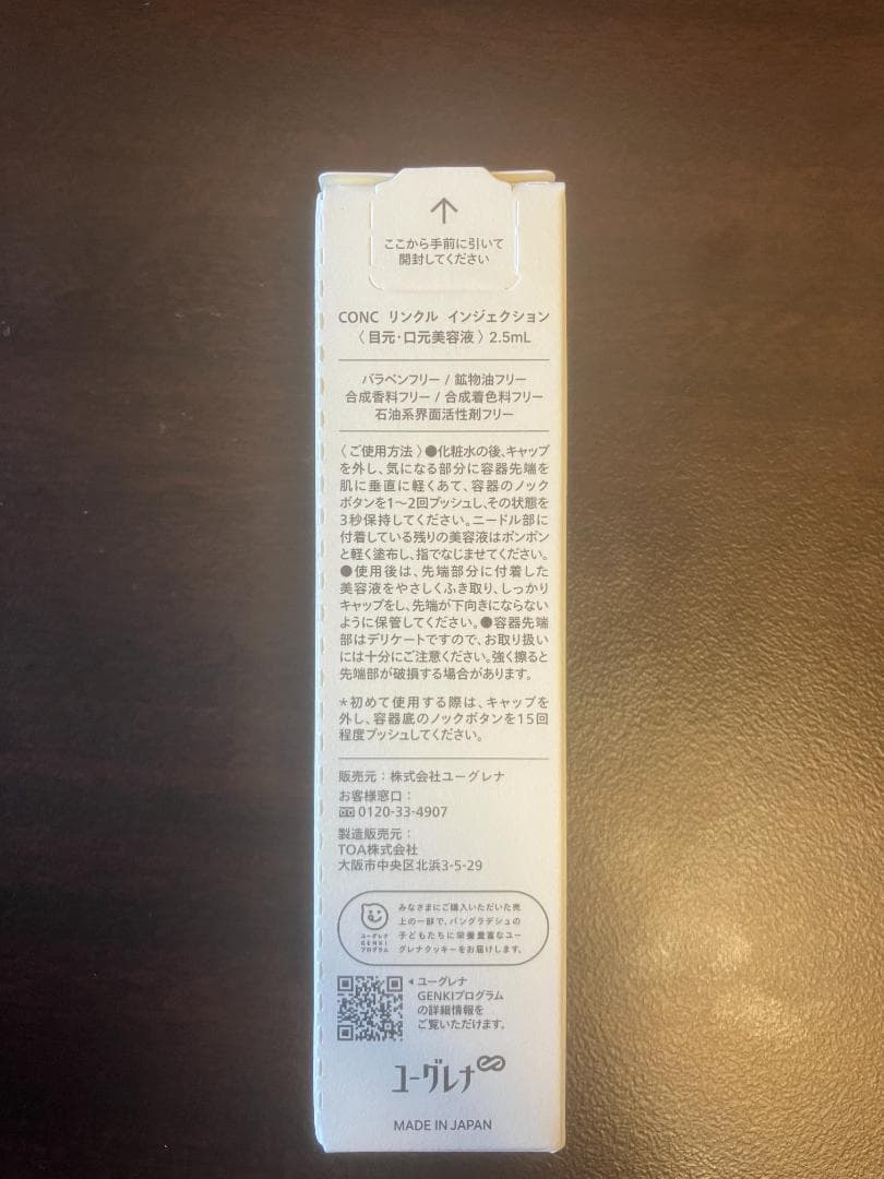 CONC リンクルインジェクション 2.5ml 5個