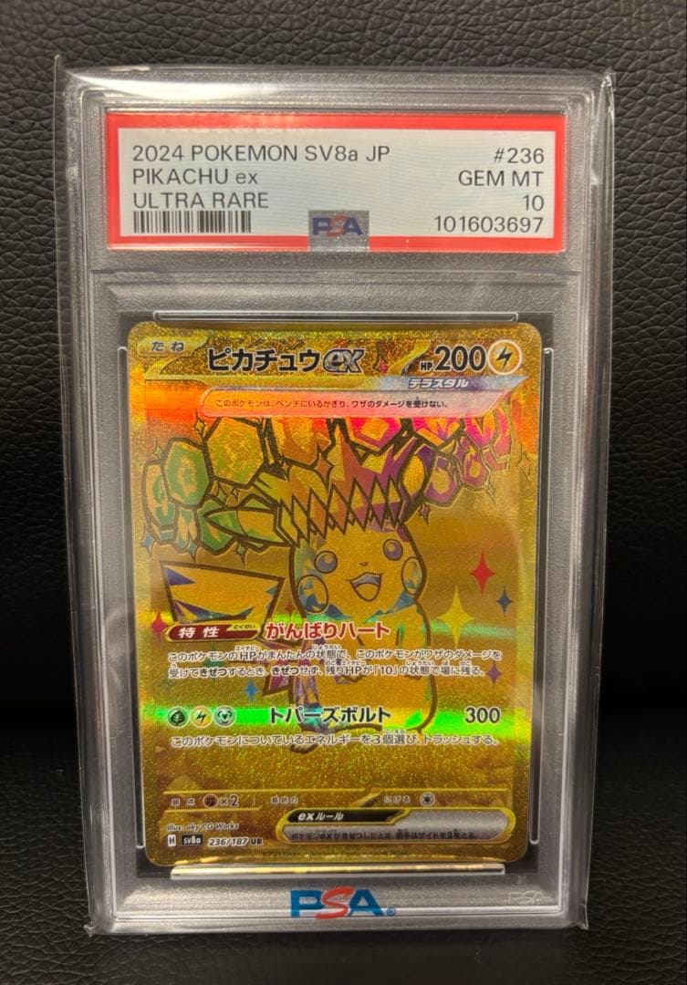 ポケモンカード ピカチュウex UR PSA10 テラスタルフェス PSA10