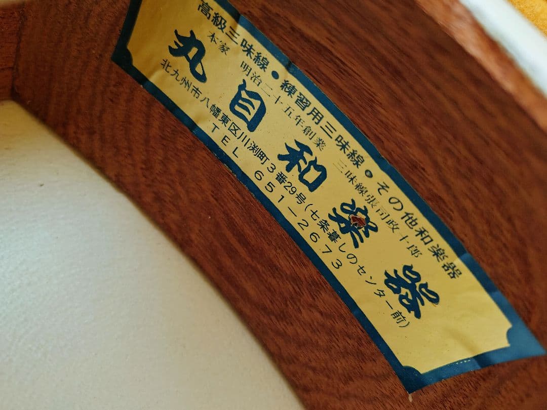 三味線本体 ケース付き