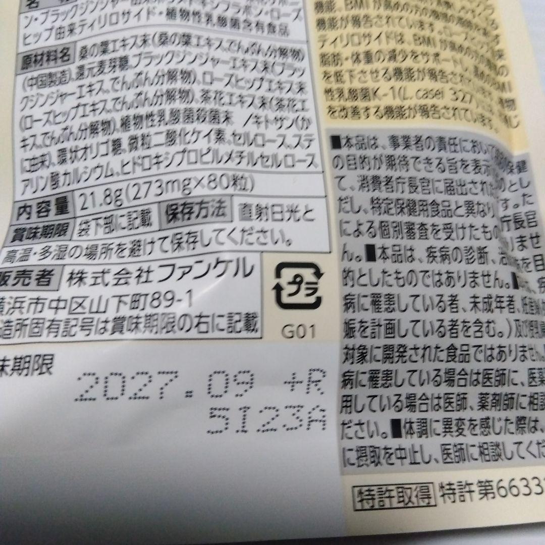 FANCL プレミアムカロリミット 40日分