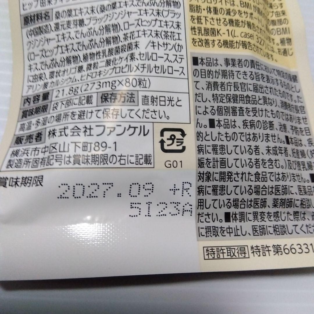 FANCL プレミアムカロリミット 40日分