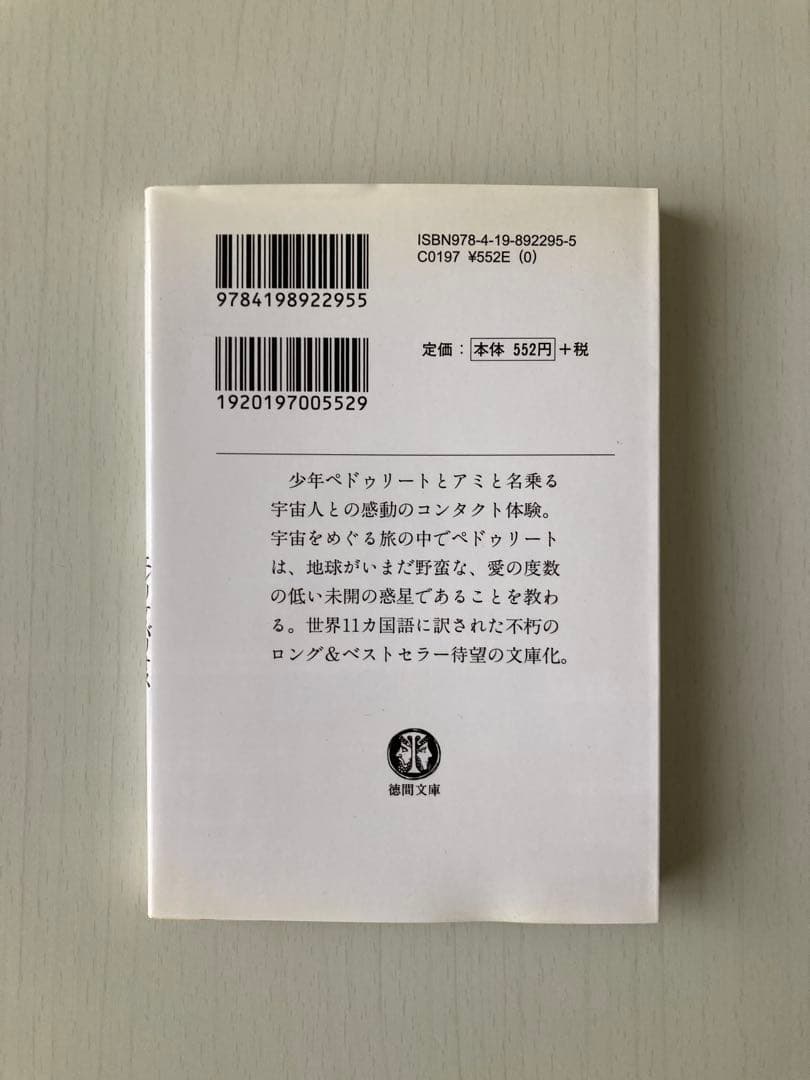 アミ小さな宇宙人 シリーズ 3冊セット