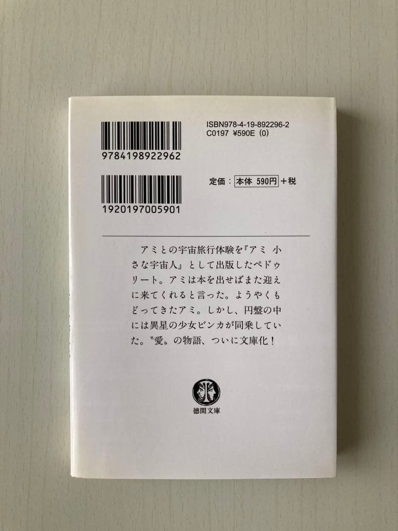 アミ小さな宇宙人 シリーズ 3冊セット