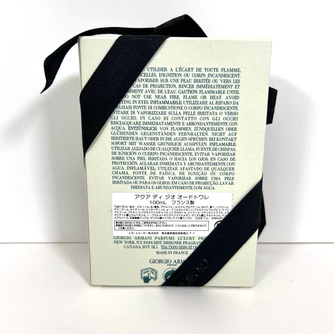 アルマーニ アクアディジオ オードトワレ　香水　100mL