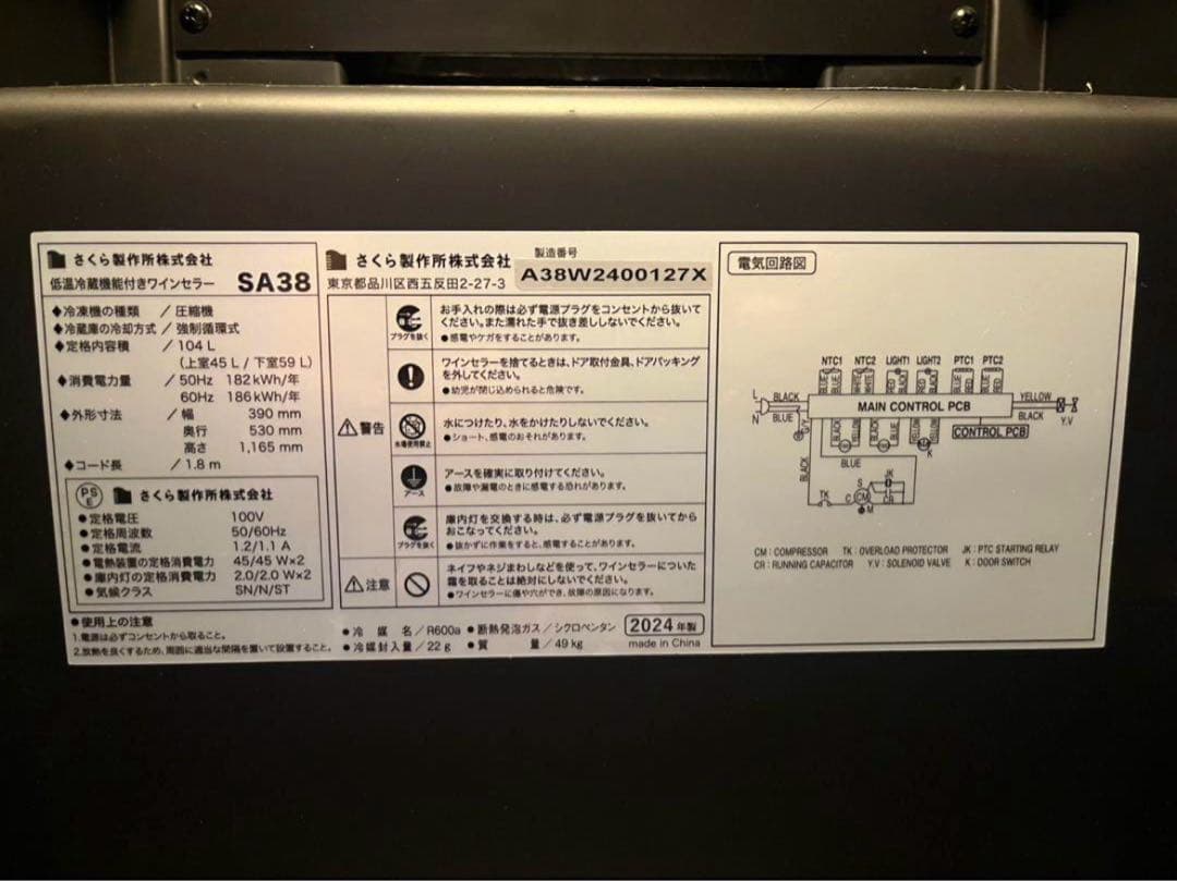 2024年製さくら製作所　SA38