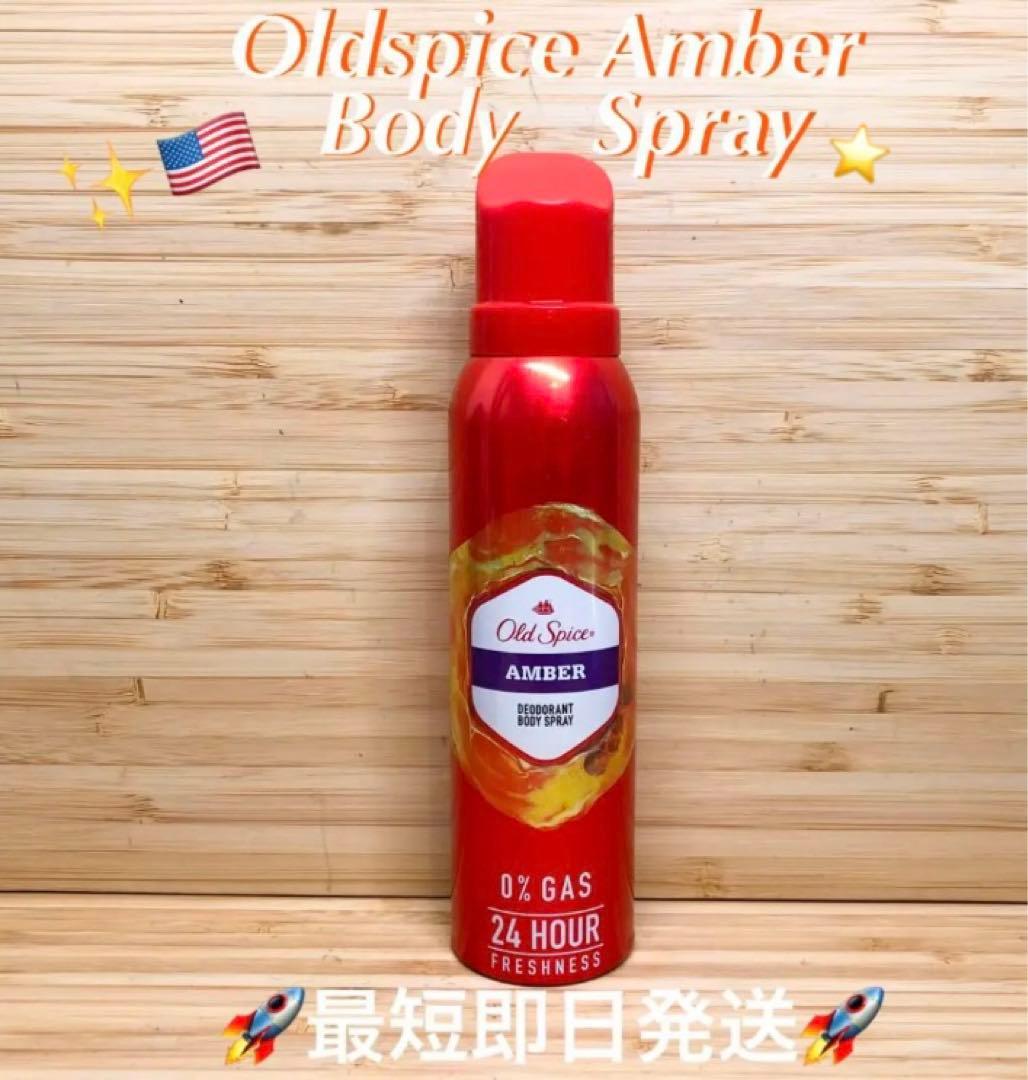 ⭐️Oldspice Amber オールドスパイス アンバー ボディスプレー
