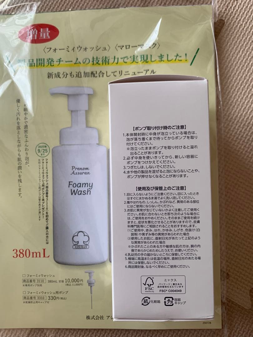 【新品】アシュラン フォーミーウォッシュ　マローマスク　セット