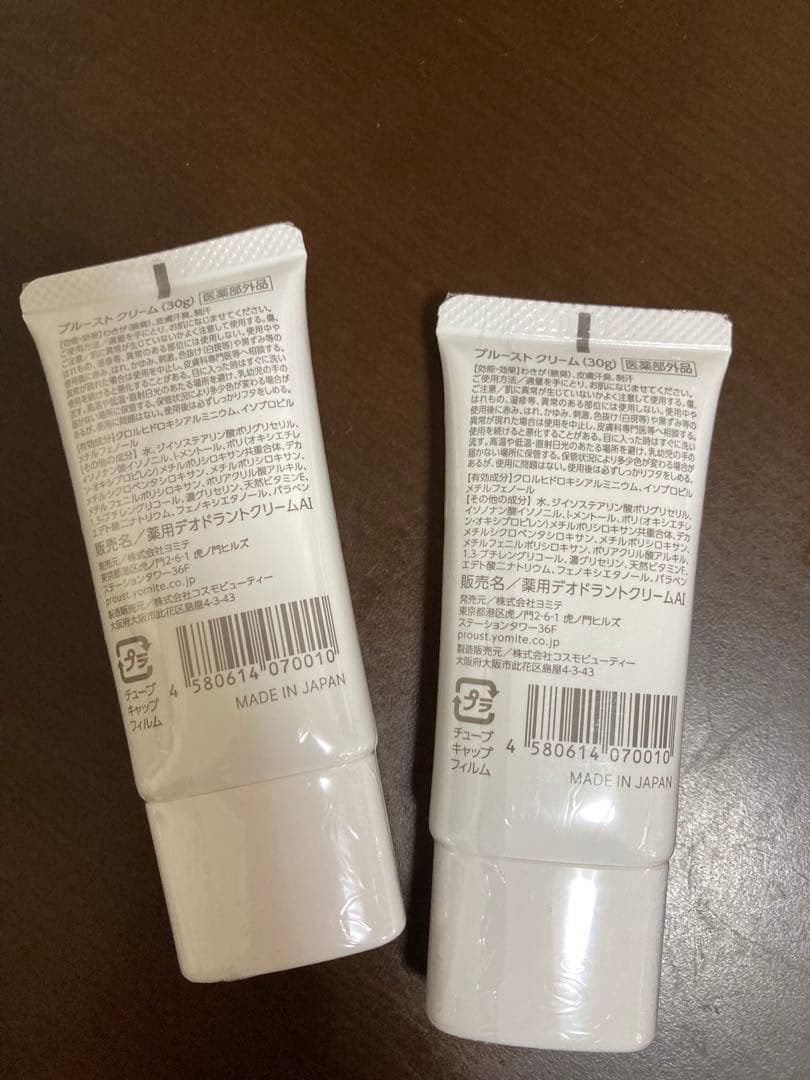 PROUST CREAM 2個セット 日本製