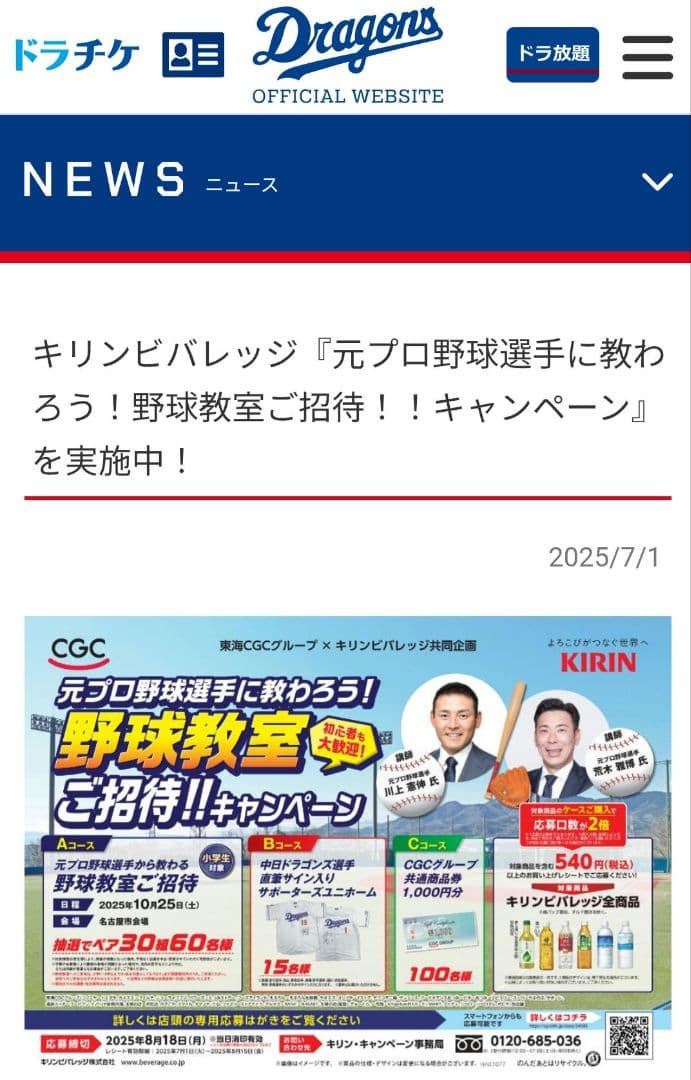 【当選書付】髙橋宏斗　直筆サインユニフォーム　東海CGC×キリンビバ　高橋宏斗