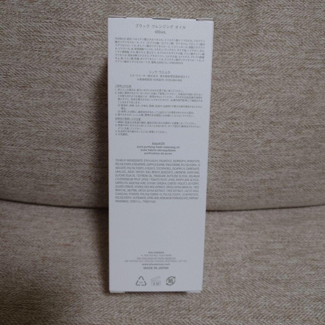 k*i様 シュウウエムラ　ブラック　クレンジングオイル
