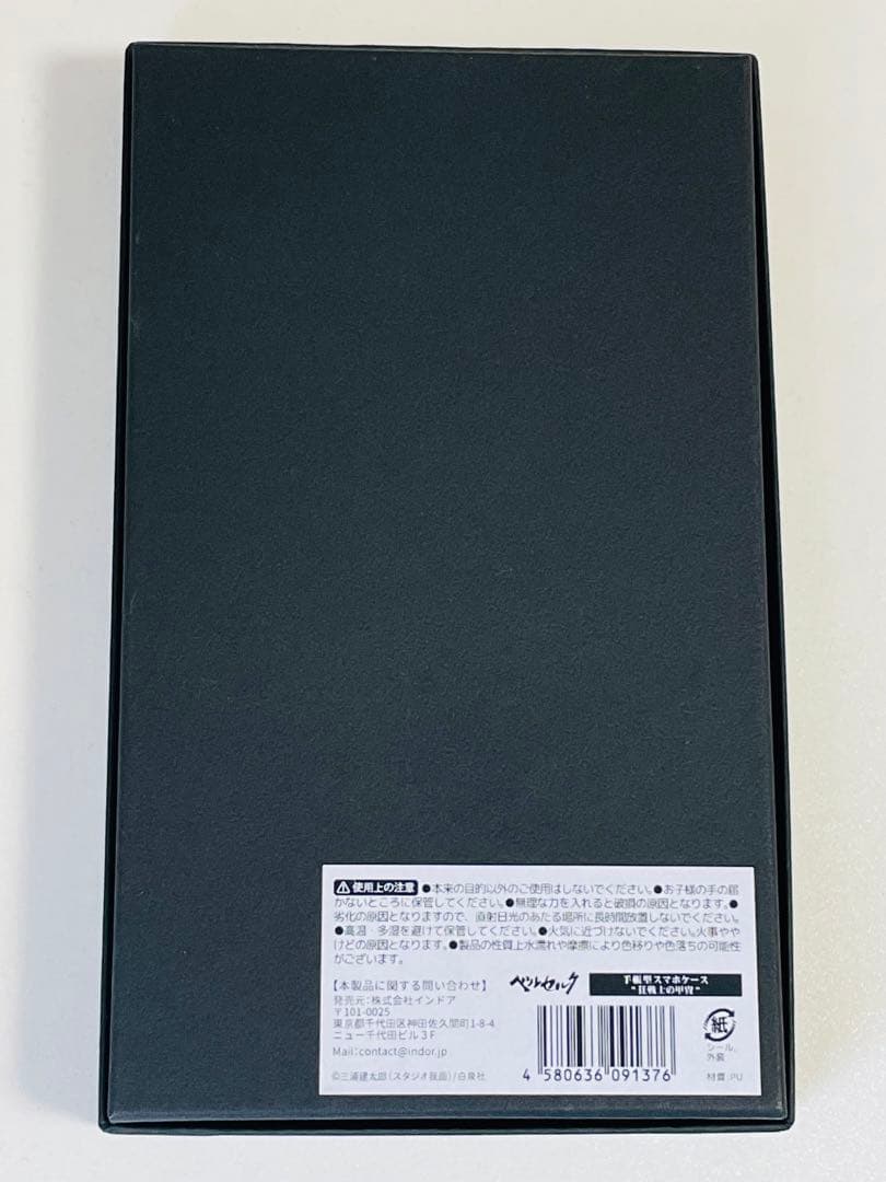 ベルセルク 手帳型スマホケース 狂戦士の甲冑 大ベルセルク展 新品