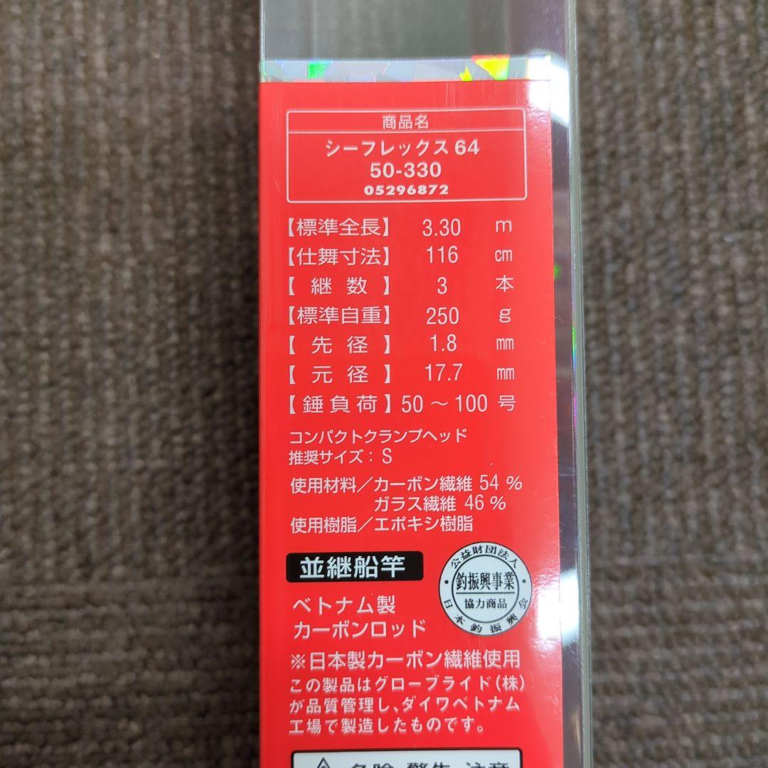 XT)【廃盤】ダイワ シーレックス64 50-330 並継船竿 新品未使用 - メルカリ