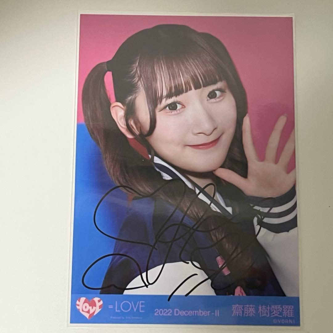 齋藤樹愛羅 5周年 ヨリ 直筆サイン入り - メルカリ