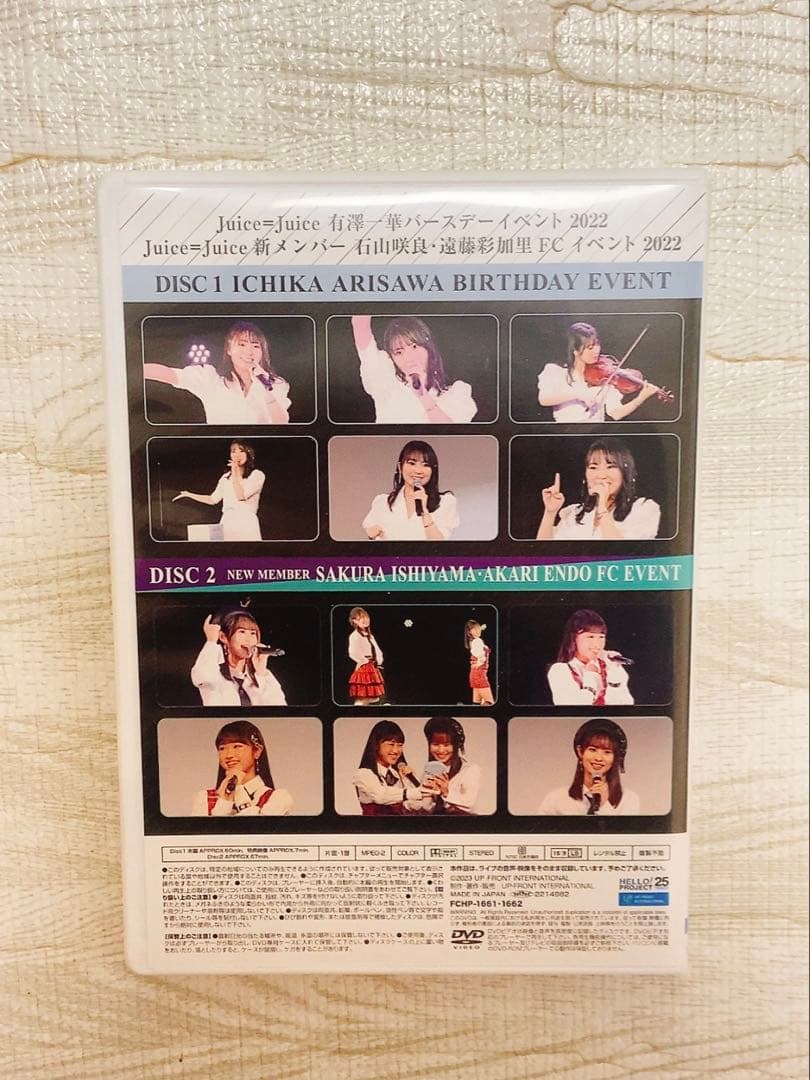 Juice=Juice石山咲良、遠藤彩加里/有澤一華バースデーFCイベントDVD