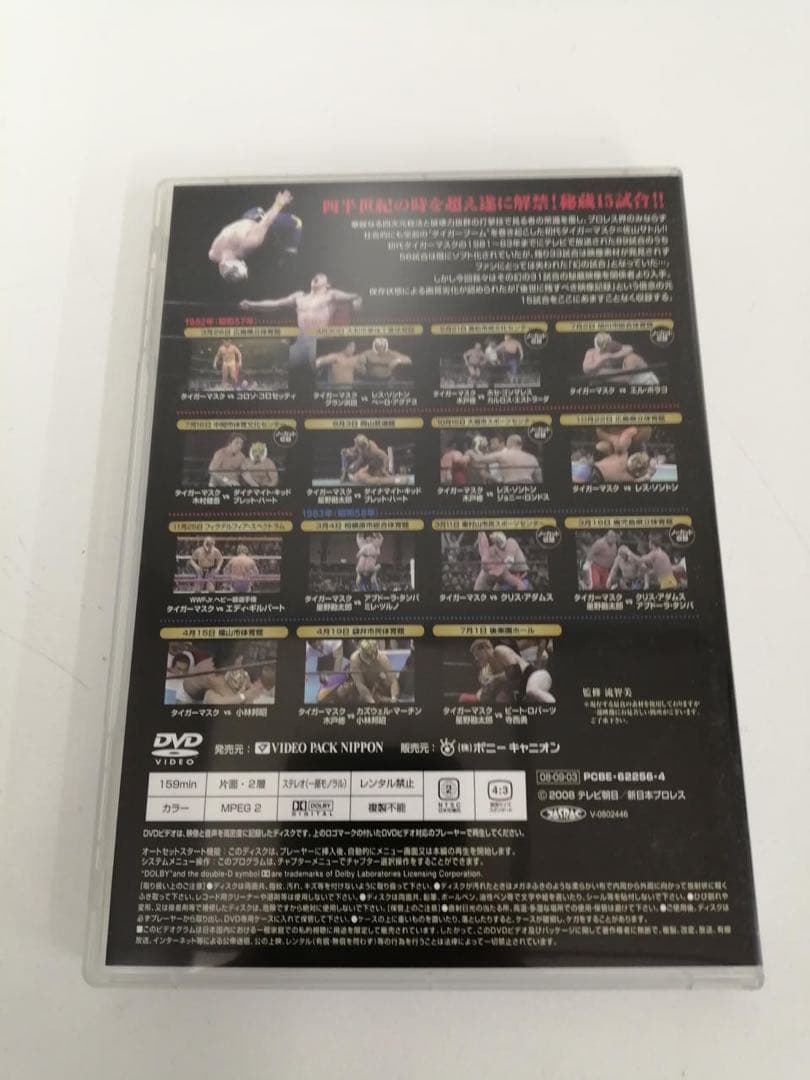 タイガーマスク 全集 DVD-BOX