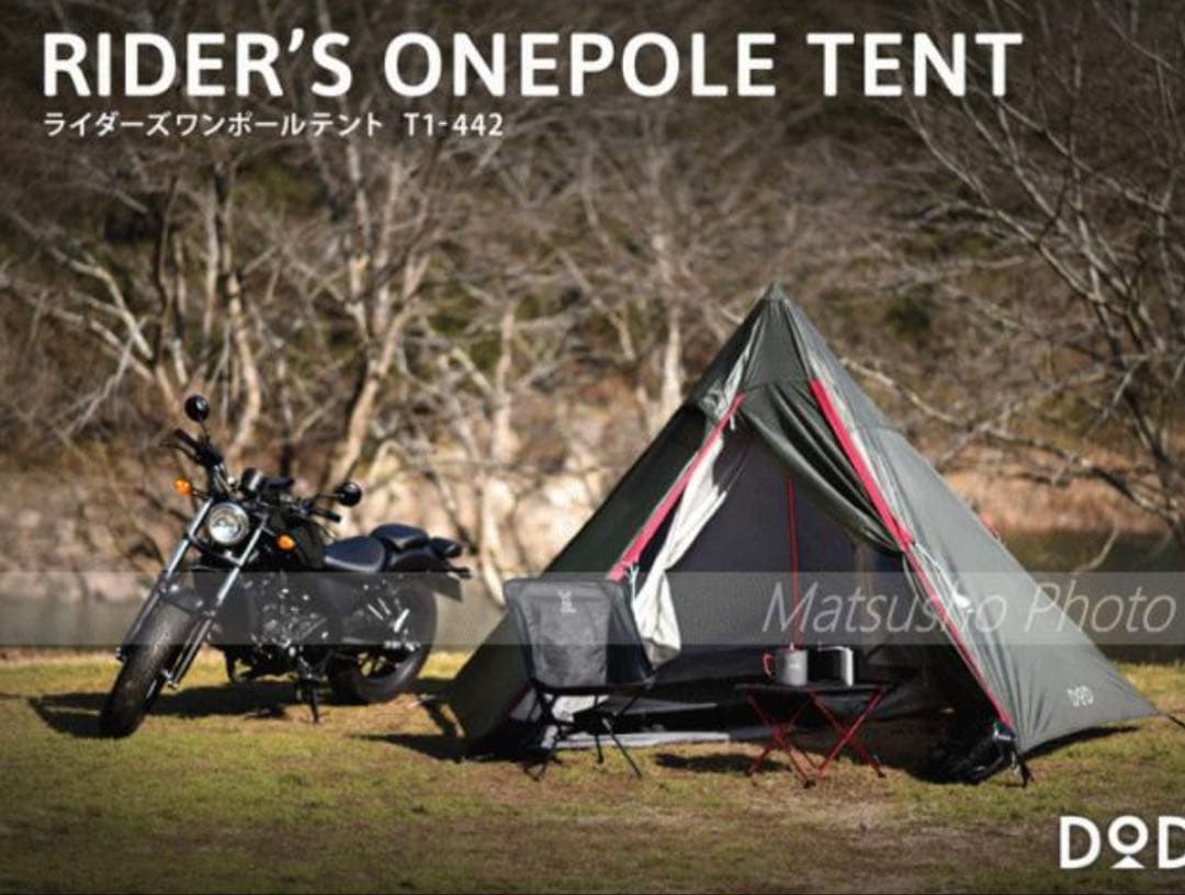 値下げ【美品】DOD ライダーズワンポールテント　 ディーオーディー