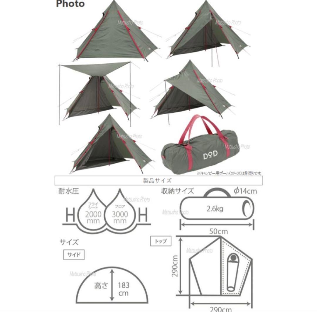 値下げ【美品】DOD ライダーズワンポールテント　 ディーオーディー