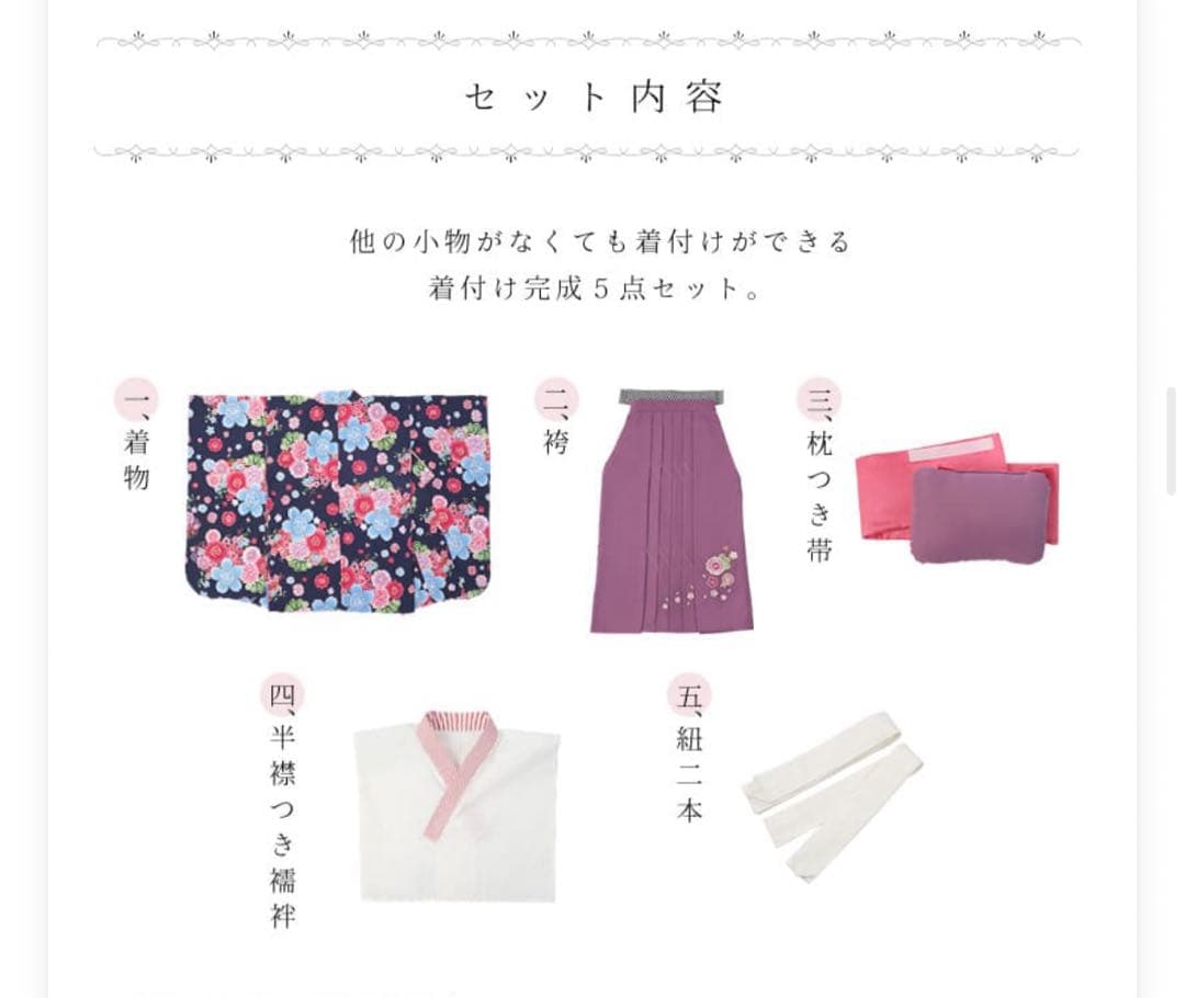 アリサナ　着物 袴セット150cm