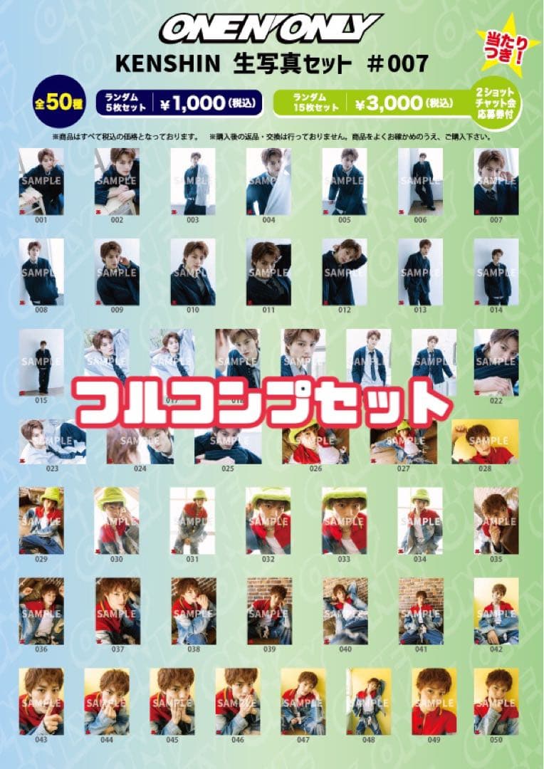 上村謙信 KENSHIN 生写真セット #007 2024 生誕 25歳 - メルカリ