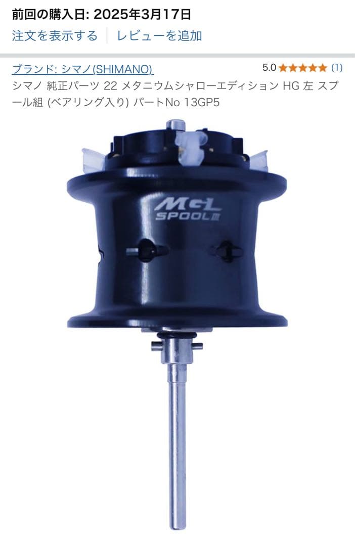 美品　シマノ 夢屋　20メタニウム　シャロースプール　即納