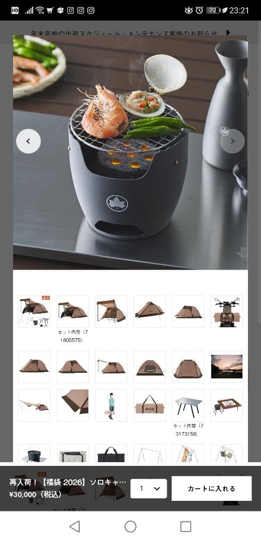 ロゴス福袋ソロテント2026年！ 勢いで買いましたがしかし違うと思い放出。未使用