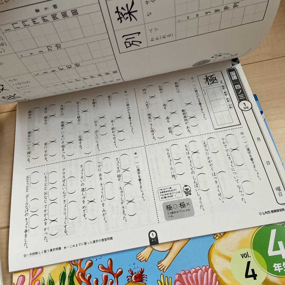 七田式　小学生プリント　思考力国語　４年生