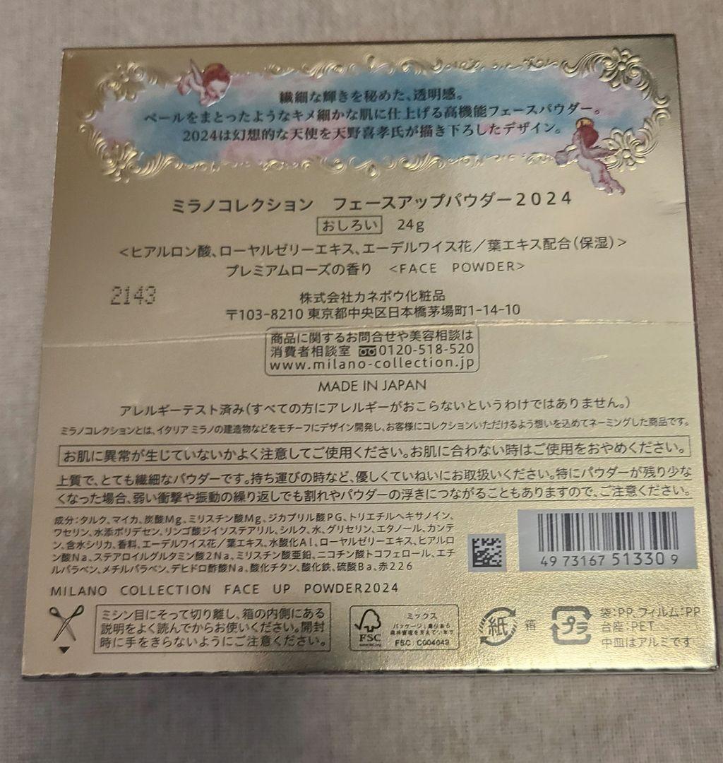ミラノコレクションプレストパウダー2024