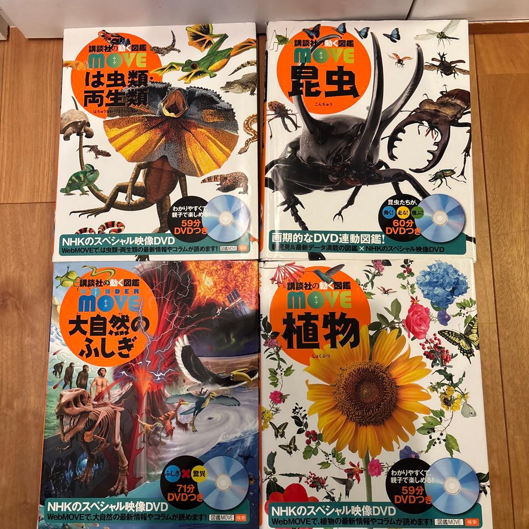 move 図鑑 11冊セット　DVD付き