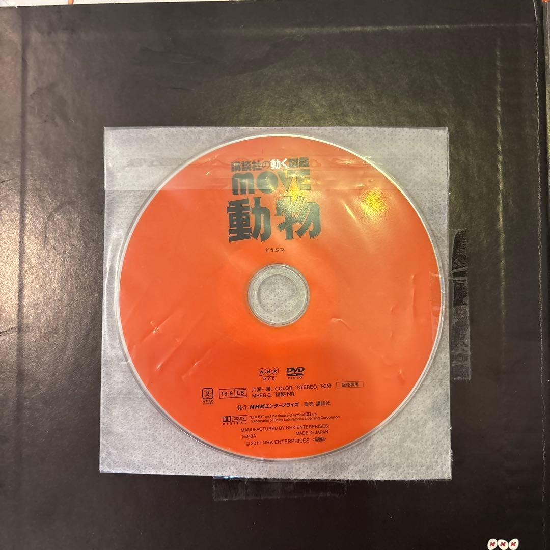 move 図鑑 11冊セット　DVD付き
