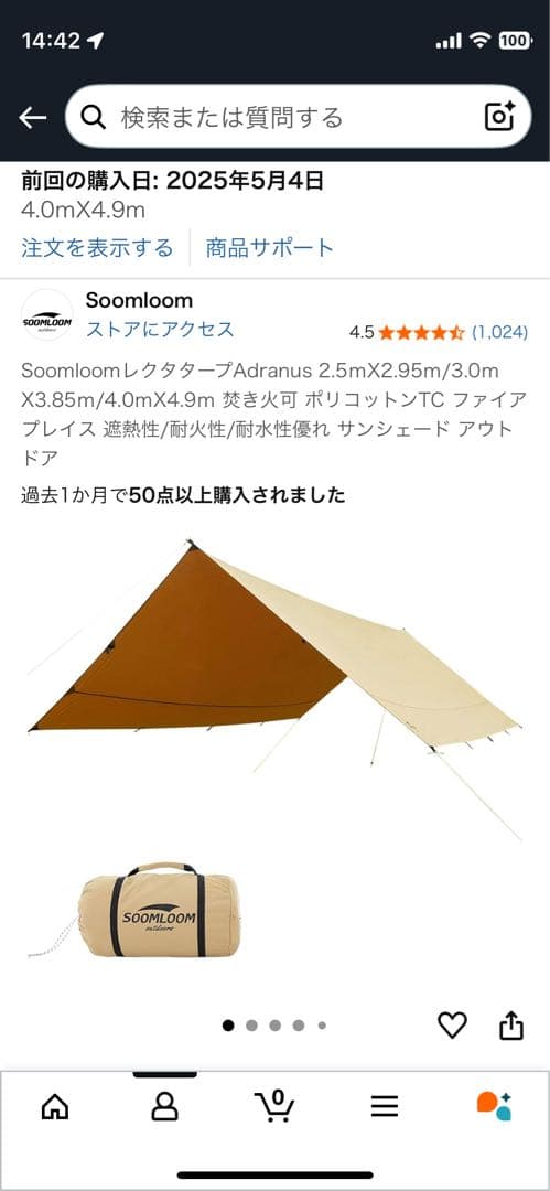 スームルームSOOMLOOM レクタタープ　Adranus 4.0m×4.9m