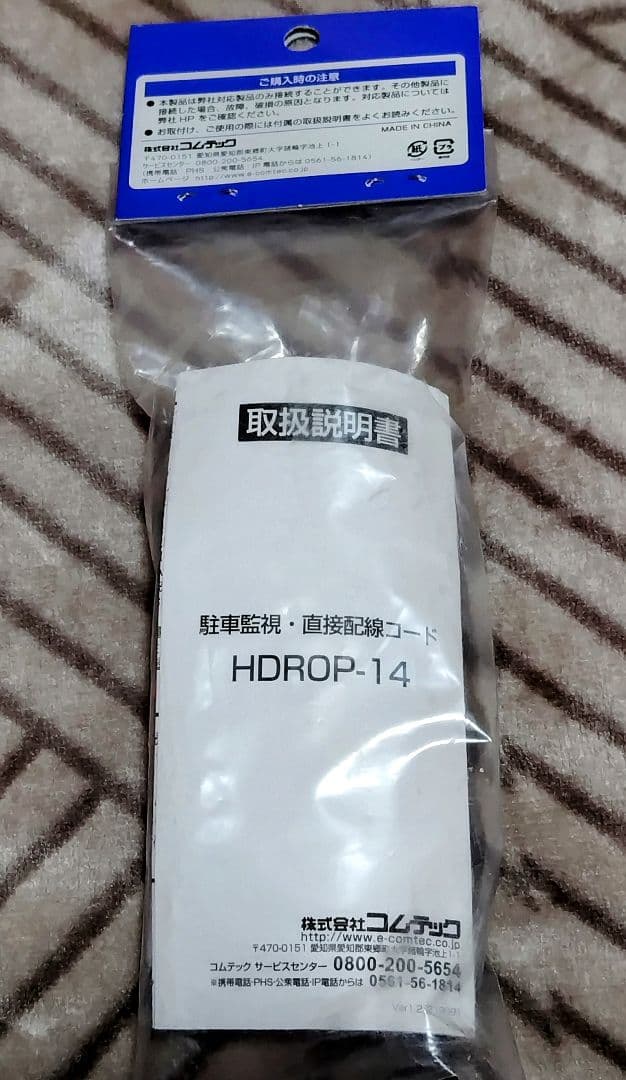 【日本製】 ZDR041 駐車監視セット ドラレコなら【信頼】コムテック