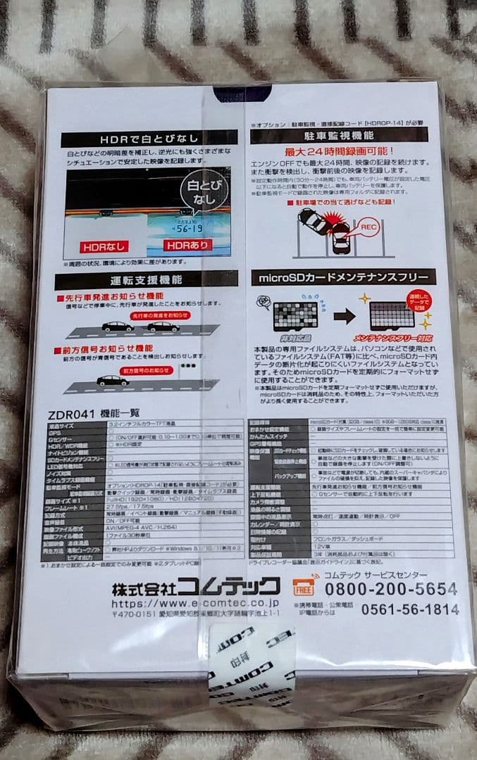 【日本製】 ZDR041 駐車監視セット ドラレコなら【信頼】コムテック