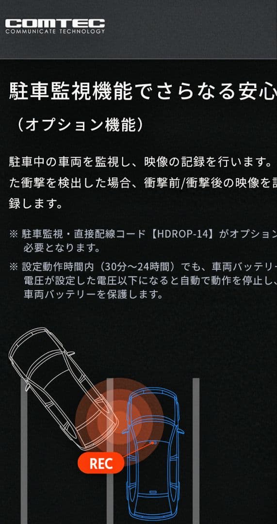 【日本製】 ZDR041 駐車監視セット ドラレコなら【信頼】コムテック