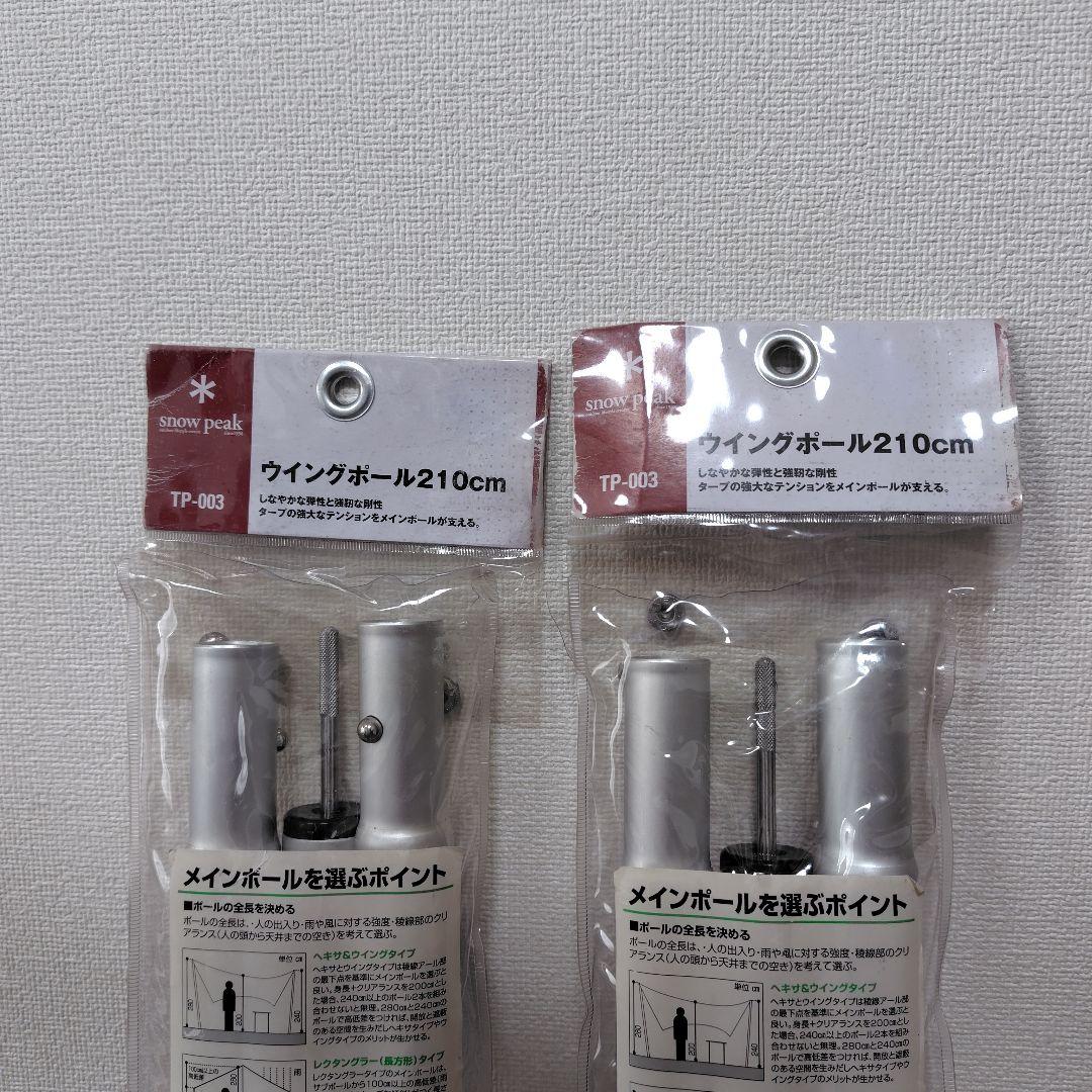  peak ウィングポール210cm 2本セット