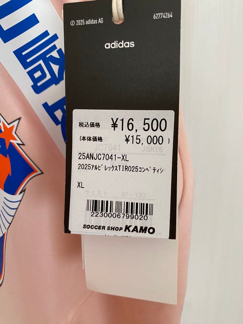 アルビレックス×アディダス TIRO25コンペティショントレーニングシャツ　ＸＬ