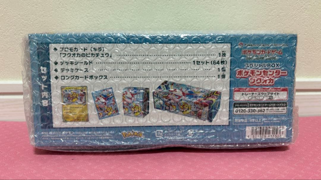 【新品未開封】【シュリンク付き】ポケモンセンター スペシャルBOX　フクオカ