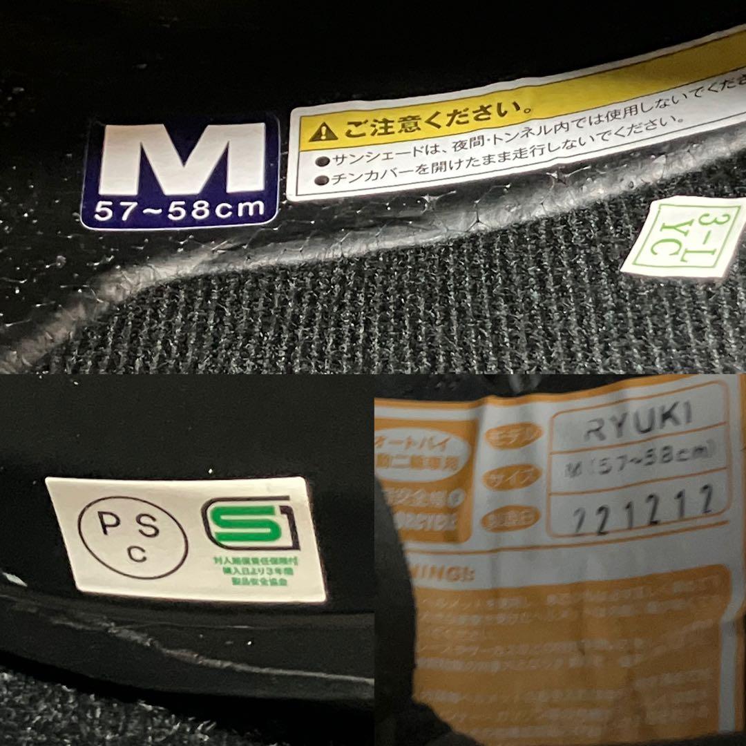 KABUTO RYUKI ヘルメット　マットブラック　Mサイズ　B2204