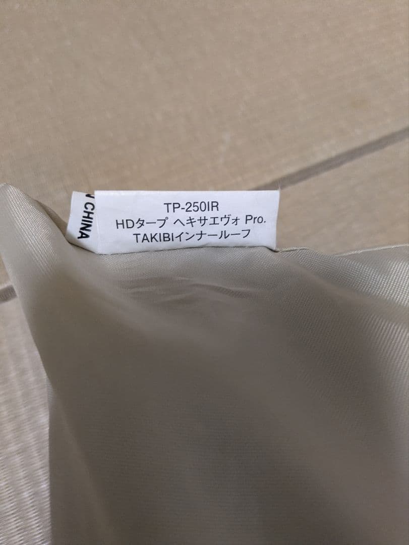 スノーピーク HDタープヘキサエヴォPro.TAKIBIインナールーフ