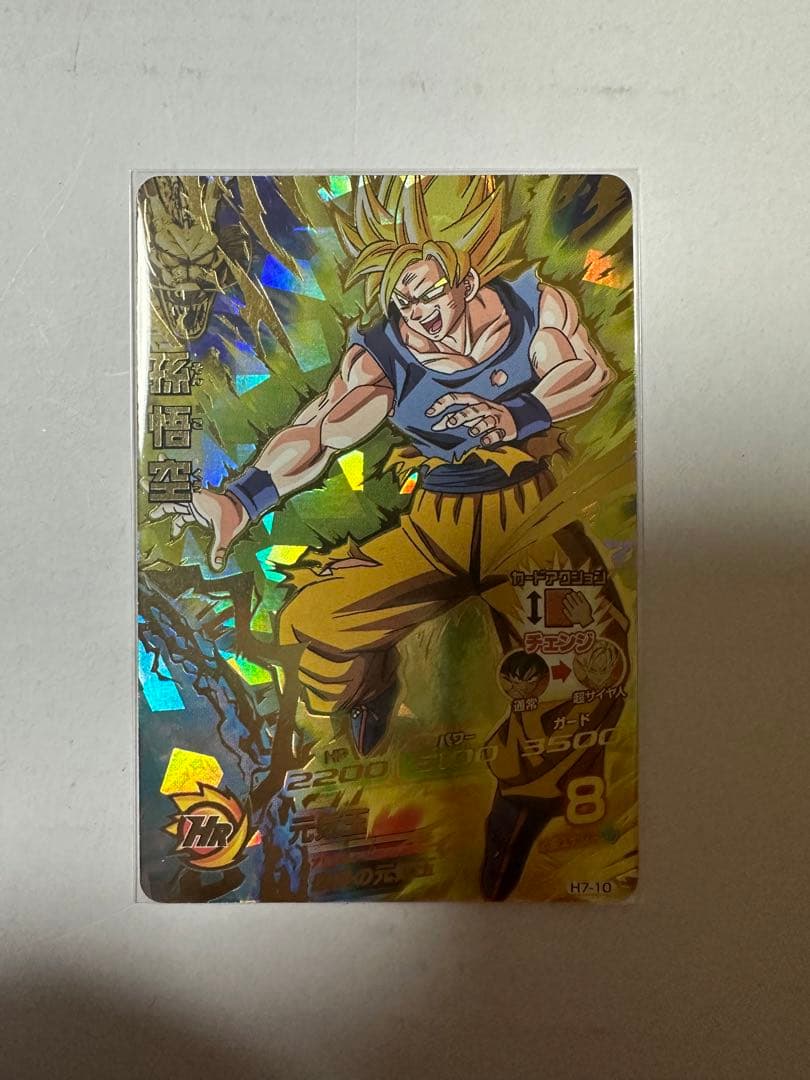 ドラゴンボールヒーローズ「孫悟空」 最終値下げ