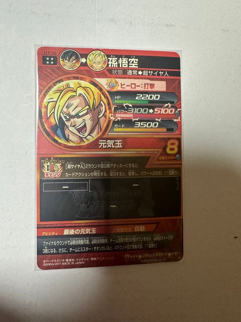 ドラゴンボールヒーローズ「孫悟空」 最終値下げ