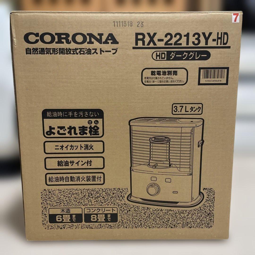 コロナ RX-2213Y-HD