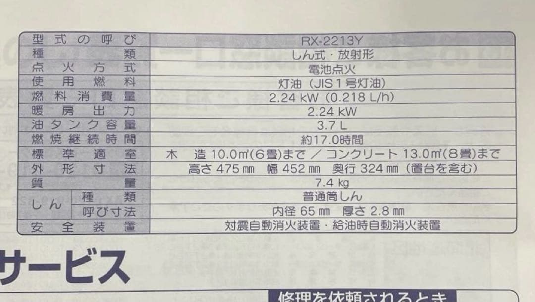 コロナ RX-2213Y-HD