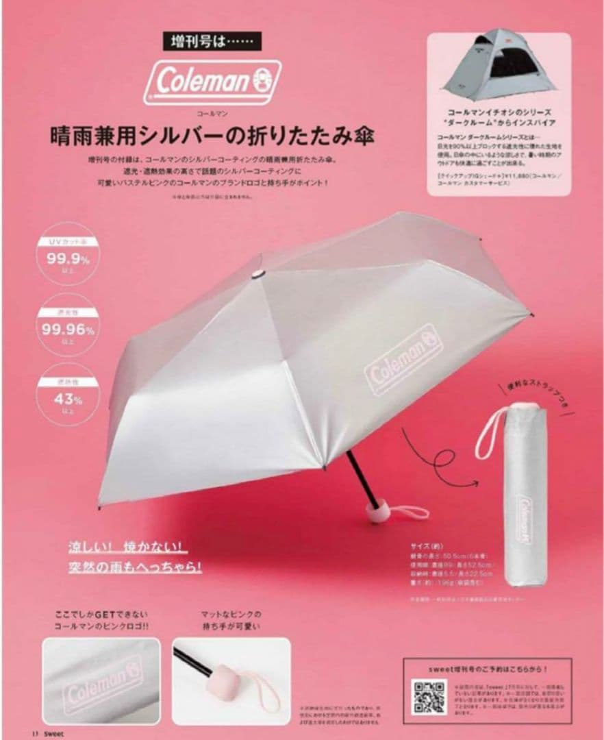 コールマン Sweet 日傘 7月号 増刊号 付録 あの シルバーの晴雨兼用傘
